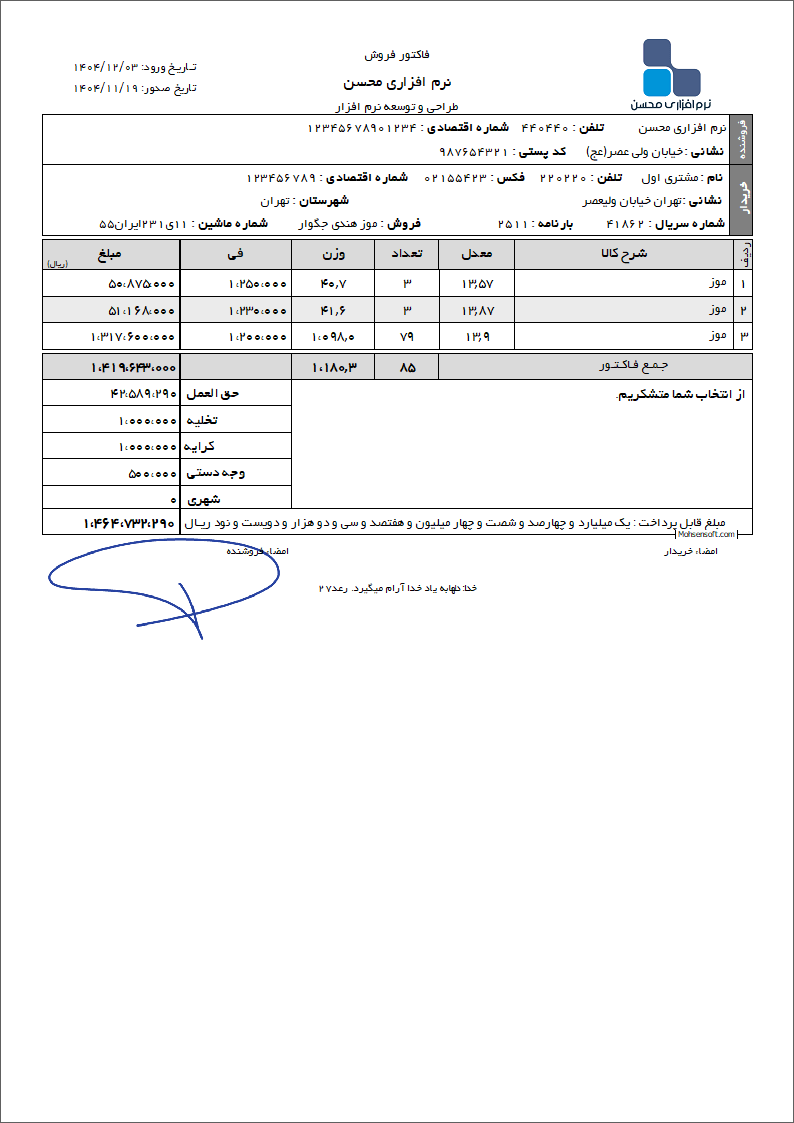 نمونه فاکتور نوع 211