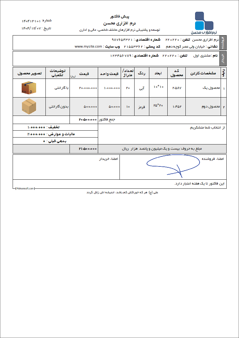 نمونه فاکتور نوع 212