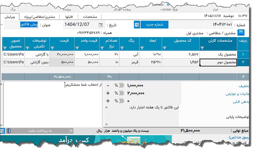 تصویر محیط نرم افزار فاکتور نوع 212