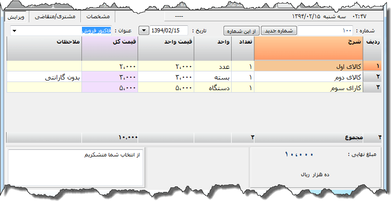 تصویر محیط نرم افزار فاکتور نوع 21