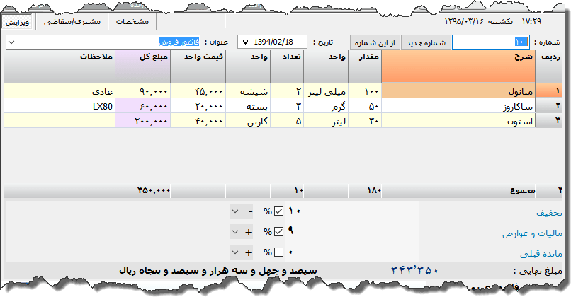 تصویر محیط نرم افزار فاکتور نوع 22