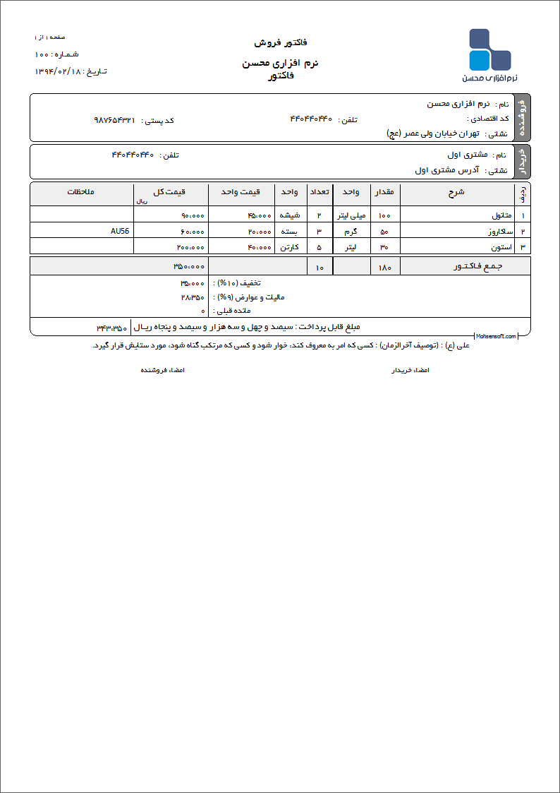 نمونه فاکتور نوع 22