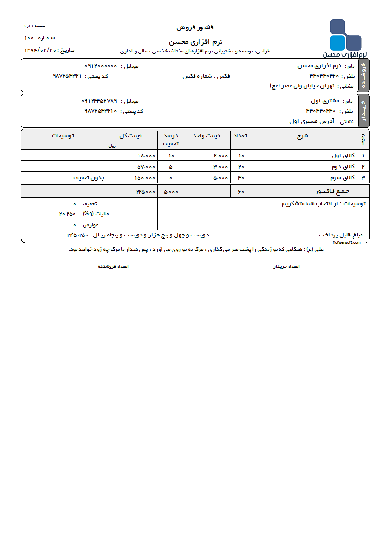 نمونه فاکتور نوع 23