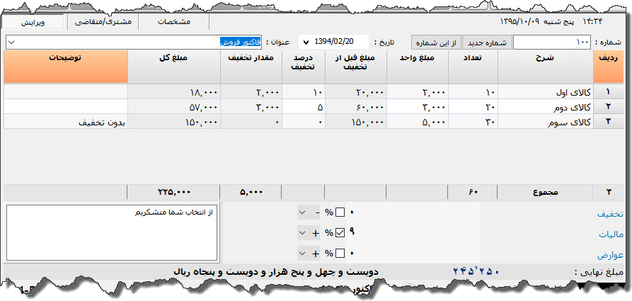تصویر محیط نرم افزار فاکتور نوع 23