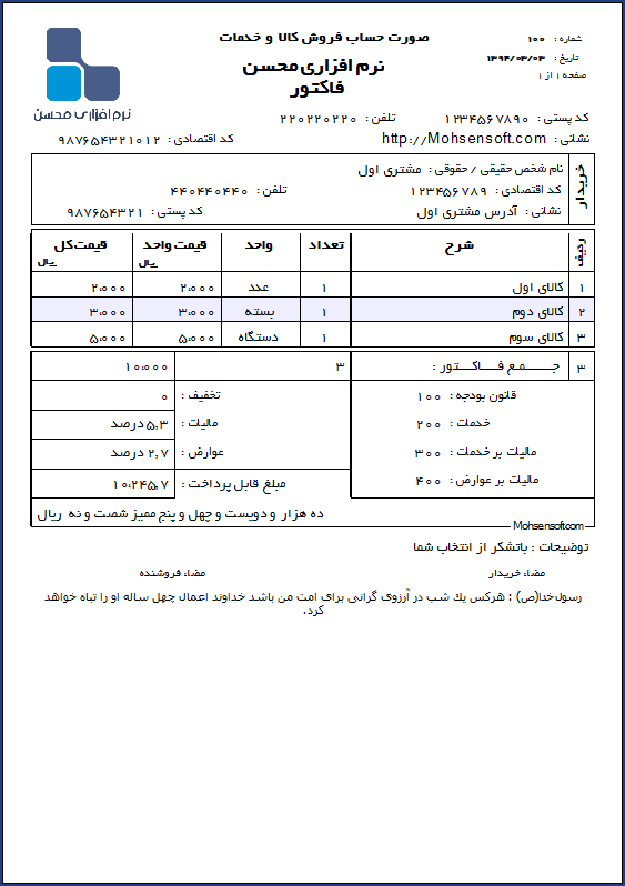 نمونه فاکتور نوع 24