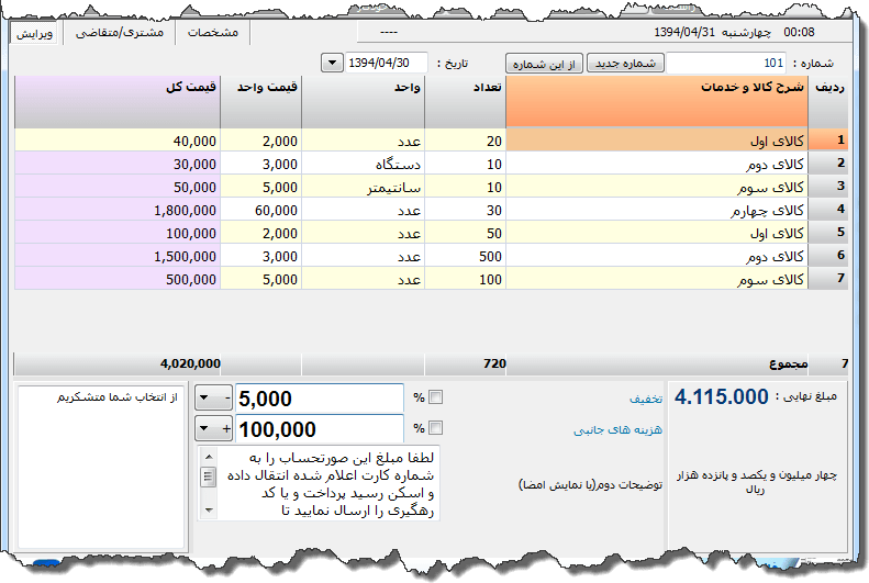 تصویر محیط نرم افزار فاکتور نوع 26