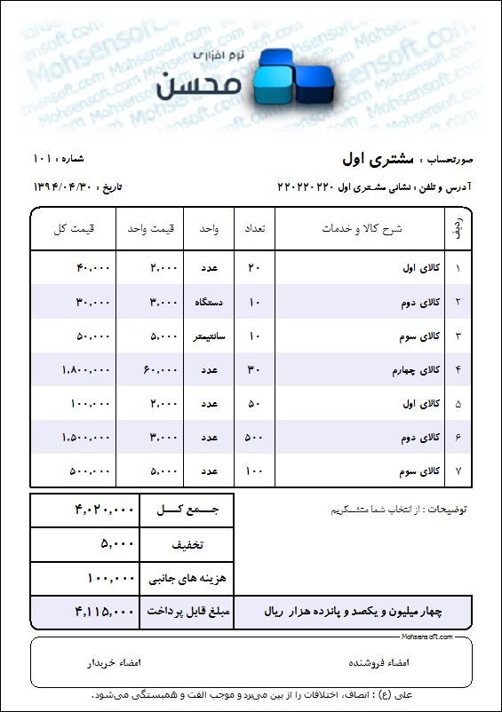 تصویر نمونه فاکتور نوع 26