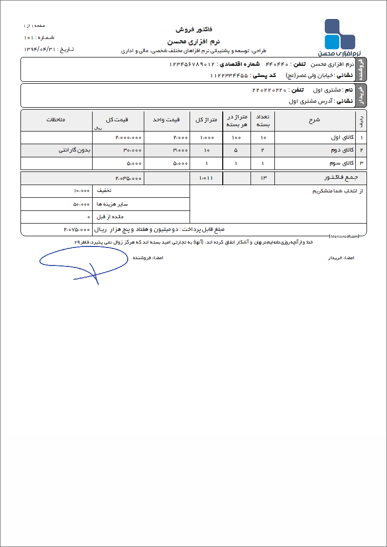 نمونه فاکتور نوع 27