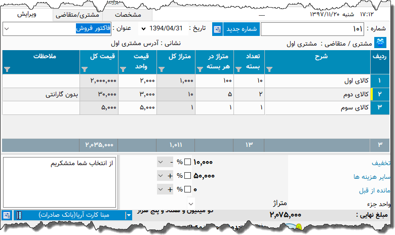 تصویر محیط نرم افزار فاکتور نوع 27