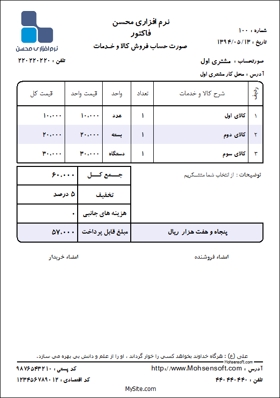 نمونه فاکتور نوع 28
