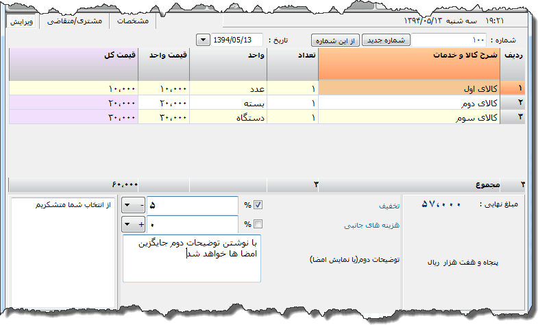 تصویر محیط نرم افزار فاکتور نوع 28
