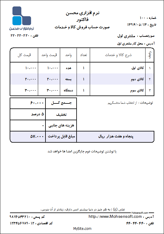 تصویر نمونه فاکتور نوع 28