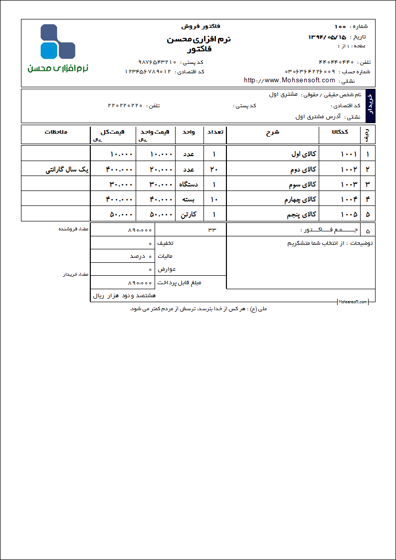نمونه فاکتور نوع 29