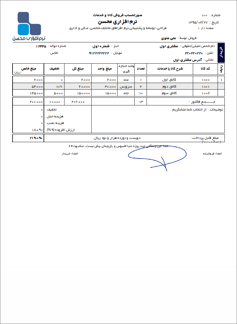 نمونه فاکتور نوع 2