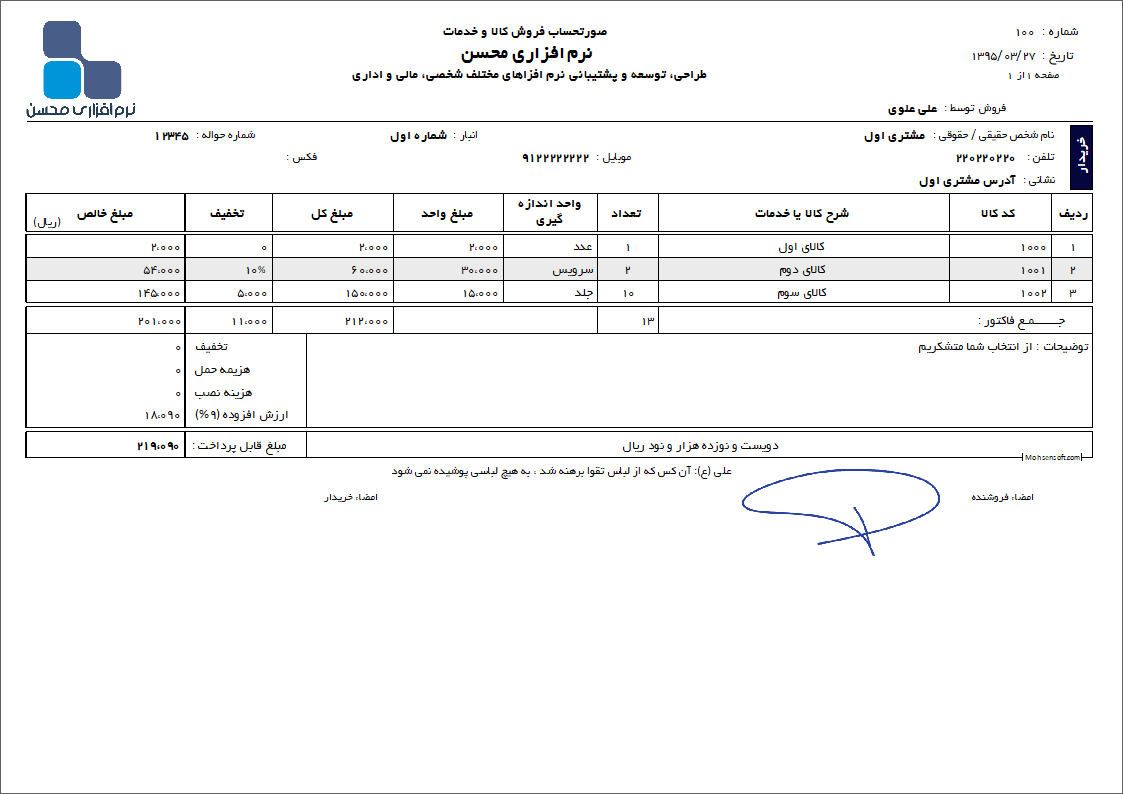 نمونه فاکتور نوع 2
