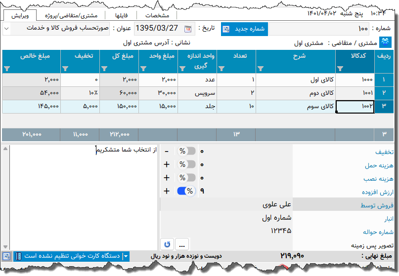 تصویر محیط نرم افزار فاکتور نوع 2