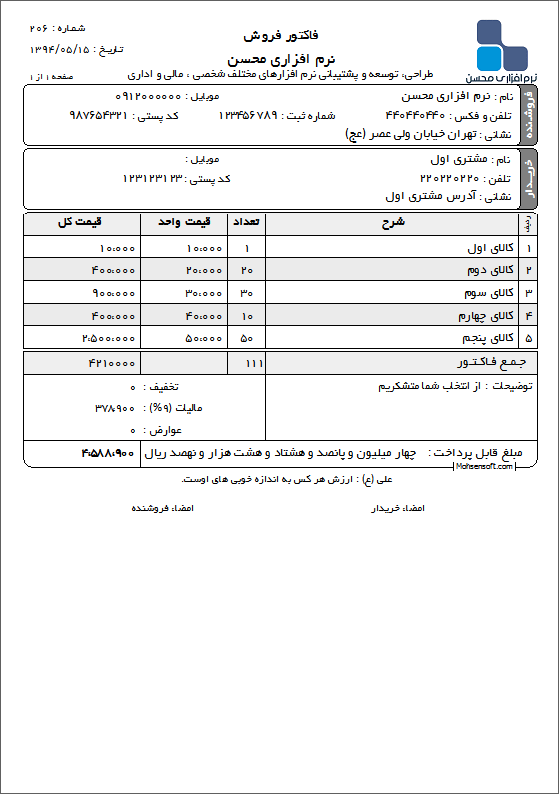 نمونه فاکتور نوع 30