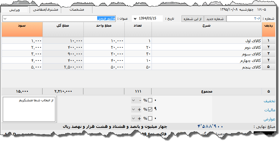 تصویر محیط نرم افزار فاکتور نوع 30