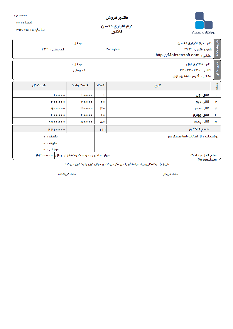 نمونه فاکتور نوع 30