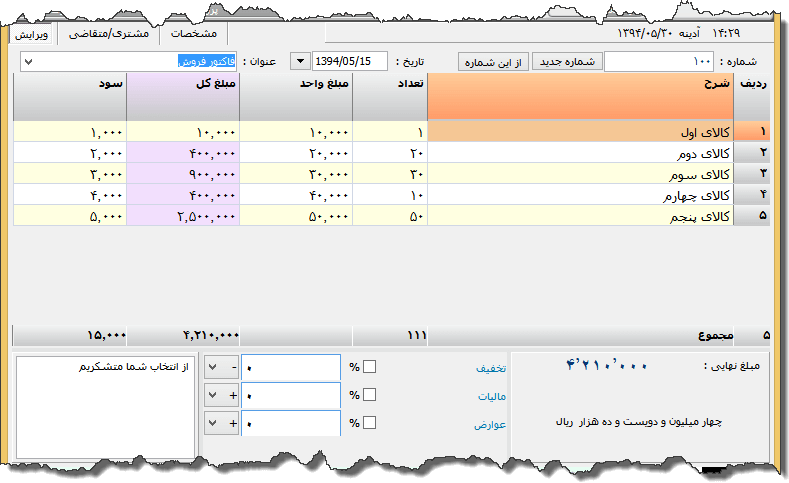 تصویر محیط نرم افزار فاکتور نوع 30