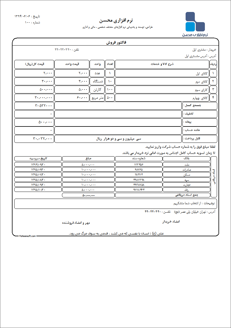 نمونه فاکتور نوع 31
