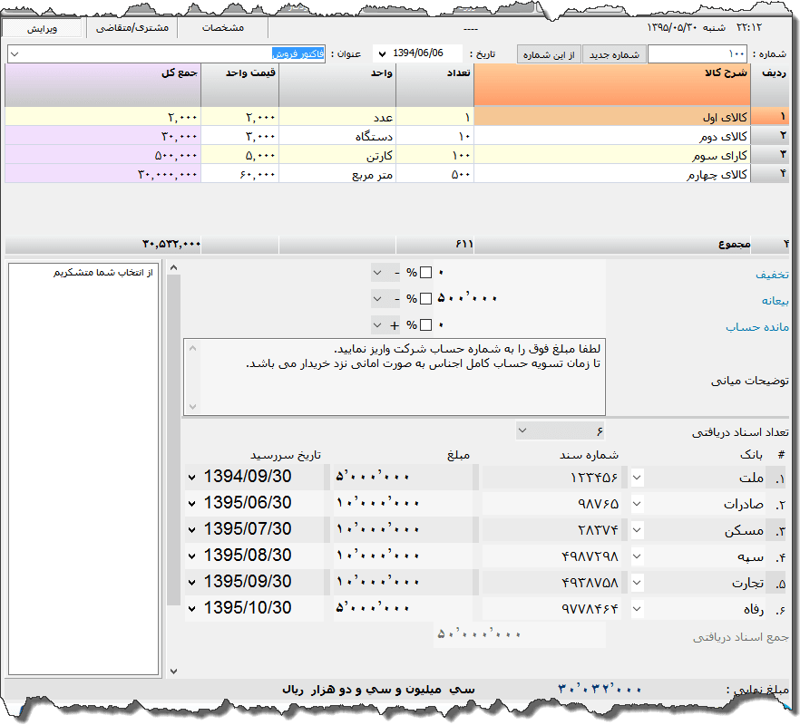 تصویر محیط نرم افزار فاکتور نوع 31