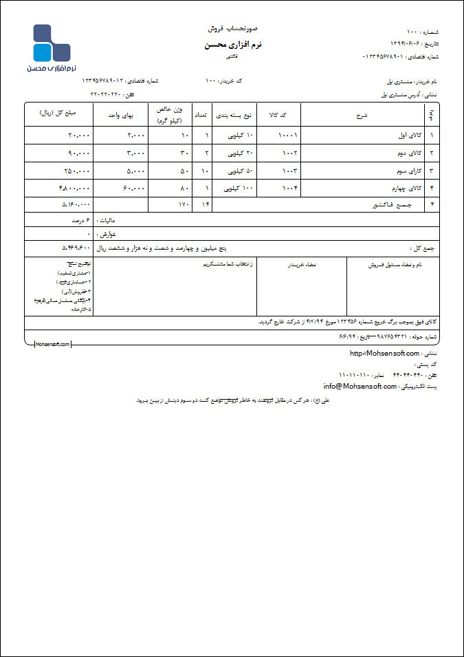 نمونه فاکتور نوع 32
