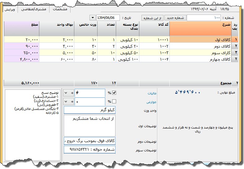 تصویر محیط نرم افزار فاکتور نوع 32