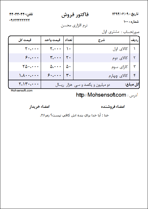 نمونه فاکتور نوع 33