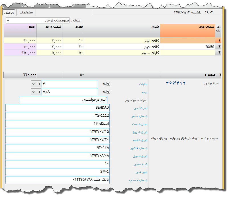 تصویر محیط نرم افزار فاکتور نوع 34