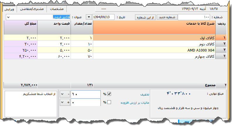 تصویر محیط نرم افزار فاکتور نوع 35
