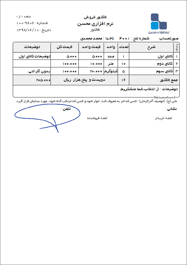 نمونه فاکتور نوع 36