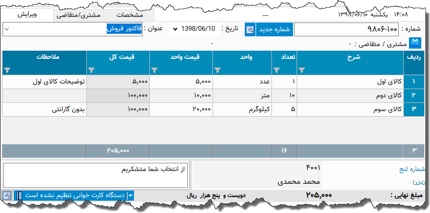 تصویر محیط نرم افزار فاکتور نوع 36