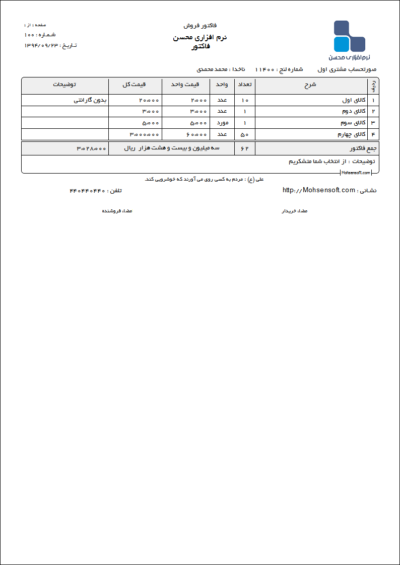 نمونه فاکتور نوع 36
