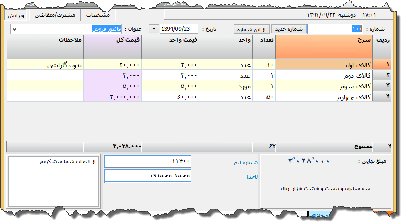 تصویر محیط نرم افزار فاکتور نوع 36