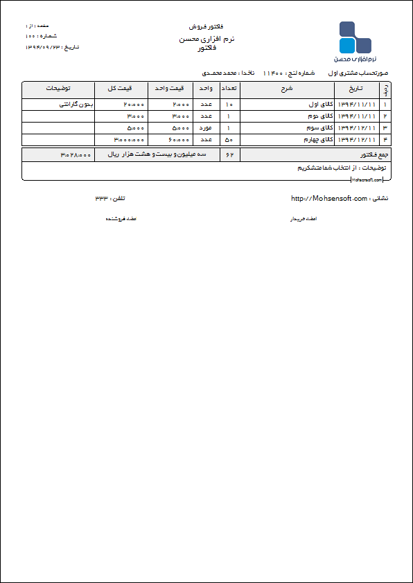 نمونه فاکتور نوع 37