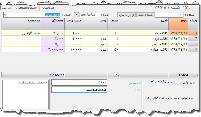 تصویر محیط نرم افزار فاکتور نوع 37