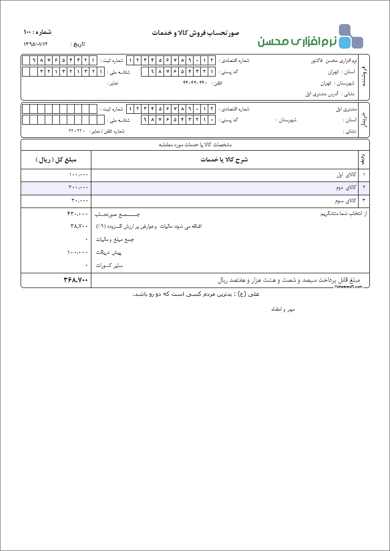 نمونه فاکتور نوع 38