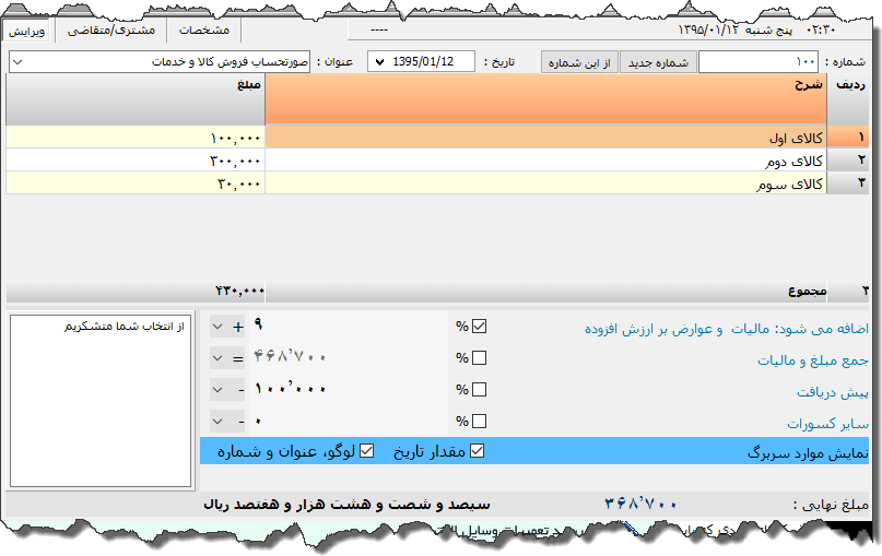 تصویر محیط نرم افزار فاکتور نوع 38