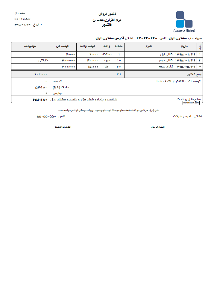 نمونه فاکتور نوع 39