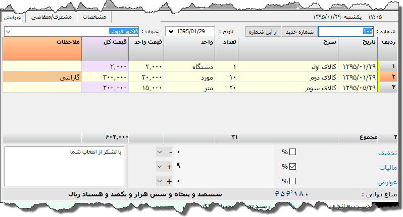 تصویر محیط نرم افزار فاکتور نوع 39