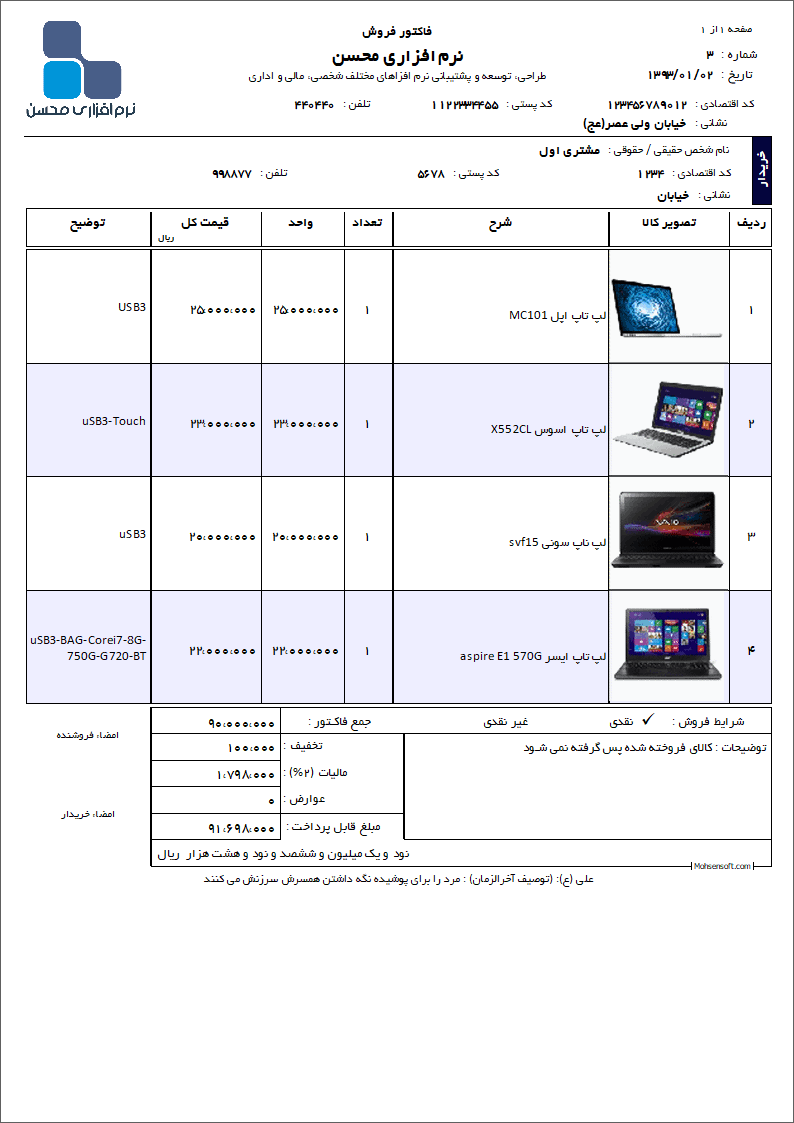 نمونه فاکتور نوع 3