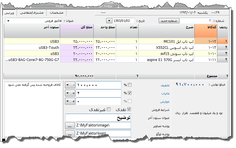 تصویر محیط نرم افزار فاکتور نوع 3