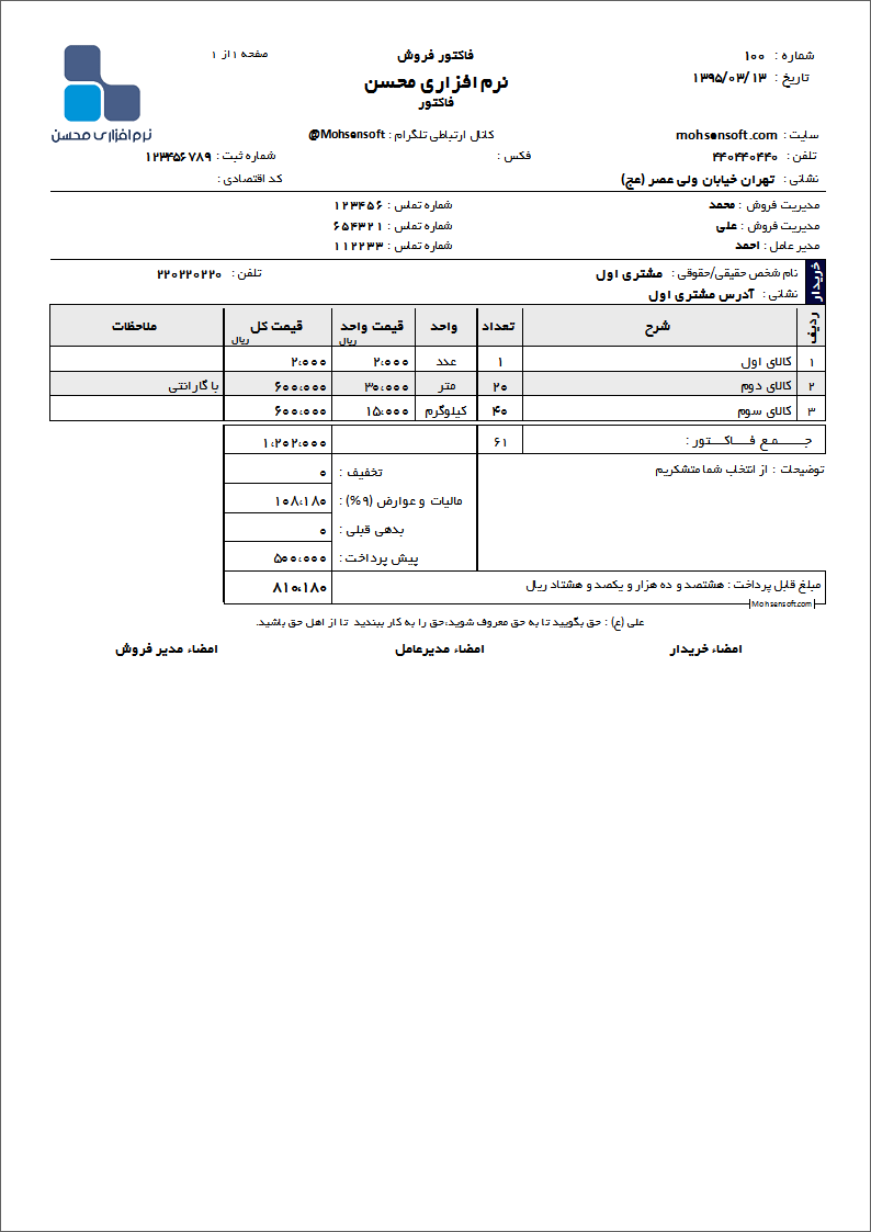 نمونه فاکتور نوع 40