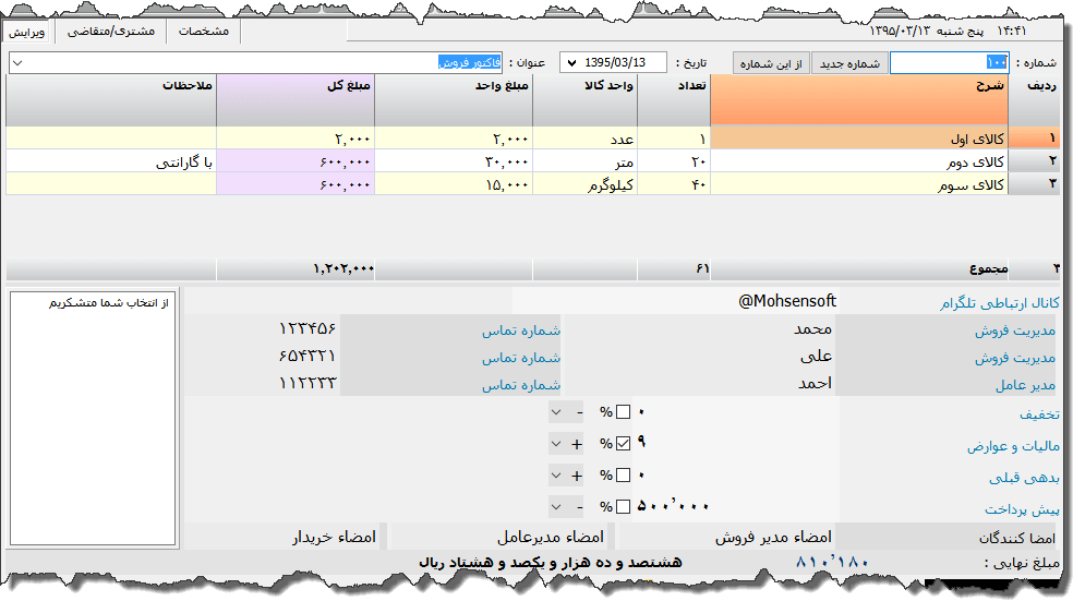 تصویر محیط نرم افزار فاکتور نوع 40