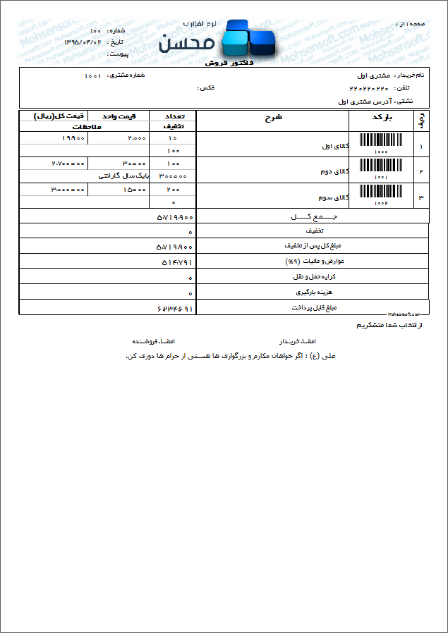نمونه فاکتور نوع 42