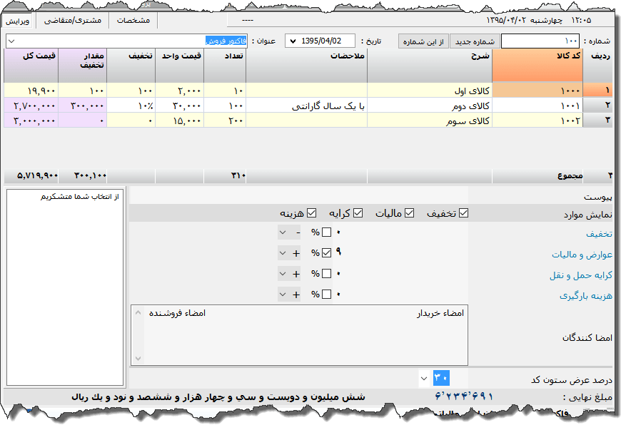 تصویر محیط نرم افزار فاکتور نوع 42