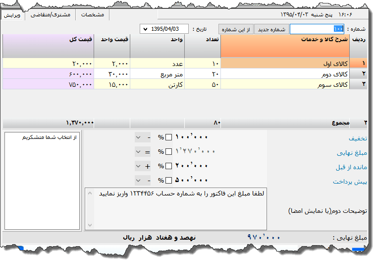 تصویر محیط نرم افزار فاکتور نوع 43