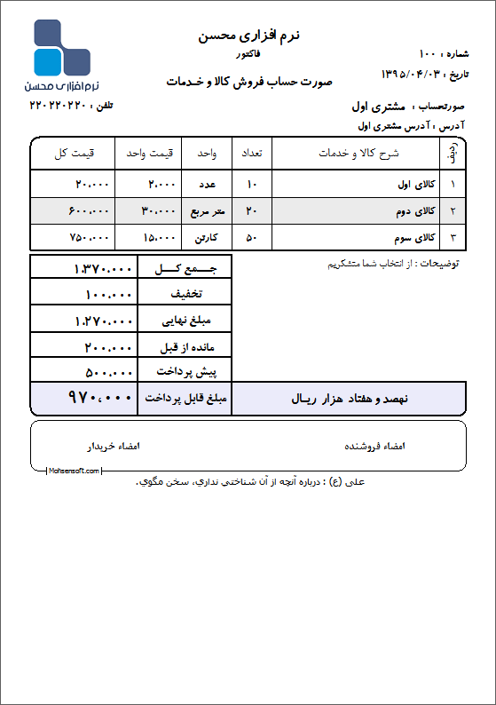 تصویر نمونه فاکتور نوع 43