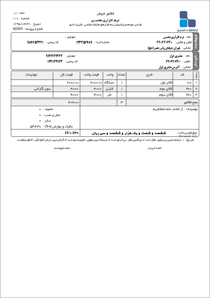 نمونه فاکتور نوع 44